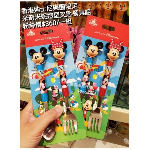 香港迪士尼樂園限定 米奇米妮 造型叉匙餐具組